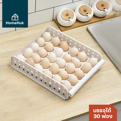 กล่องเก็บไข่ แบบลิ้นชัก เลื่อนได้ ซ้อนได้ 30 ฟอง - HomeHuk